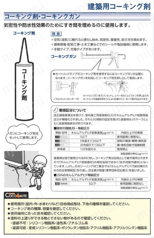コニシ マルチコーク Gグレー 333ml | コニシ | MISUMI(ミスミ)