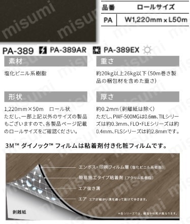 3M ダイノックフィルム PA-389 1220mmX50m