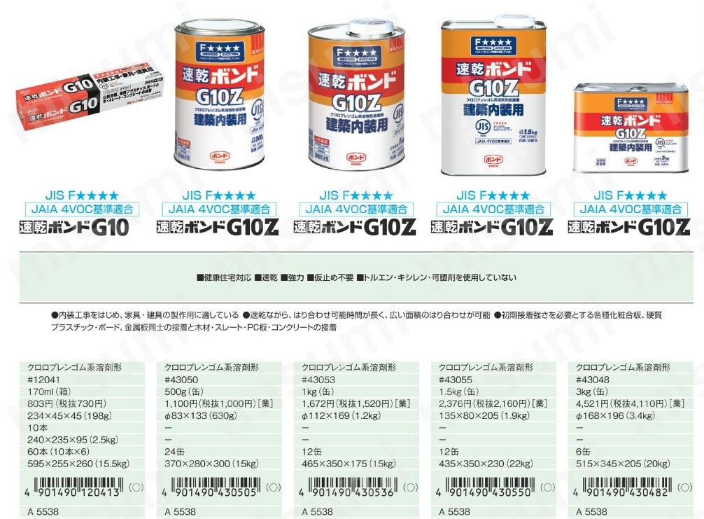 G10Z-1.5 コニシ 速乾ボンドG10Z 1.5kg(缶) #43055 コニシ MISUMI(ミスミ)
