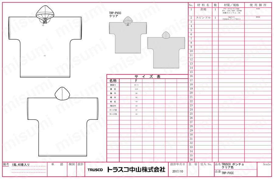 クリアポンチョ 図面