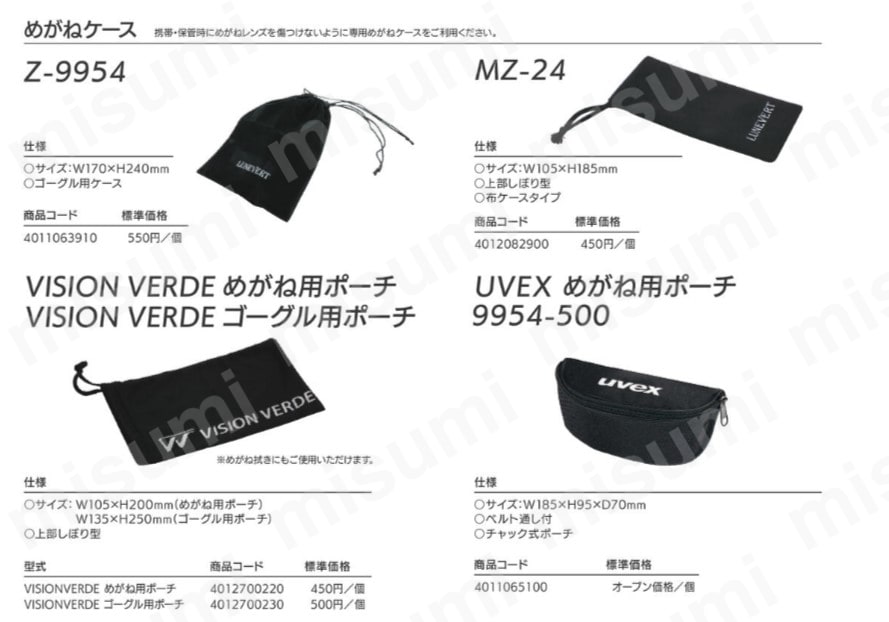 雑誌で紹介された ミドリ安全 MISUMI | ミドリ安全 | ゴグル用ポーチ VERDE VISION タイムセール