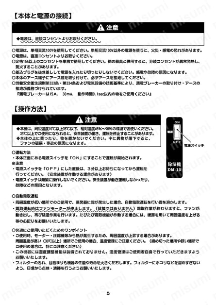 AC100V/700W/40畳除湿機 取扱説明書６