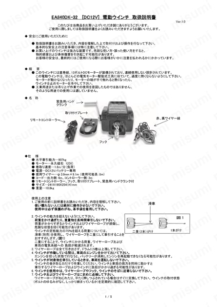 DC12V/907kg電動ウィンチ（直流） エスコ MISUMI(ミスミ)