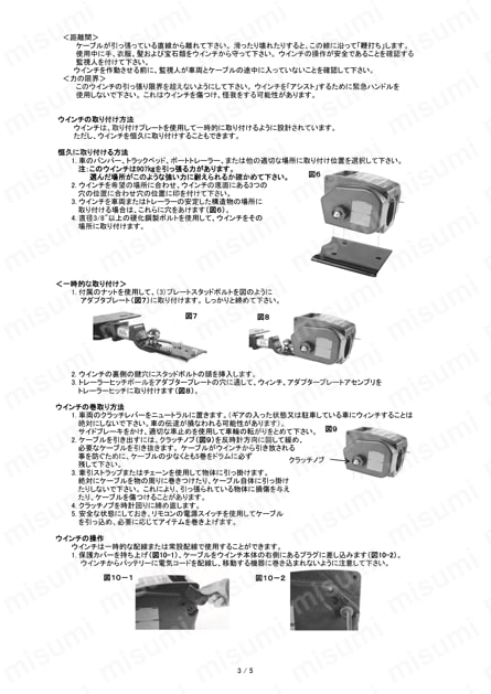 DC12V/907kg電動ウィンチ（直流） エスコ MISUMI(ミスミ)