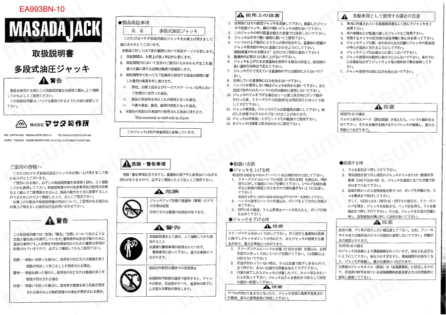10ton/100-160mm油圧ジャッキ（超低床） 取扱説明書