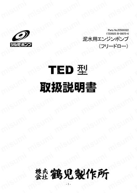 4．1PS/25mmエンジンポンプ（4サイクル） 取扱説明書1