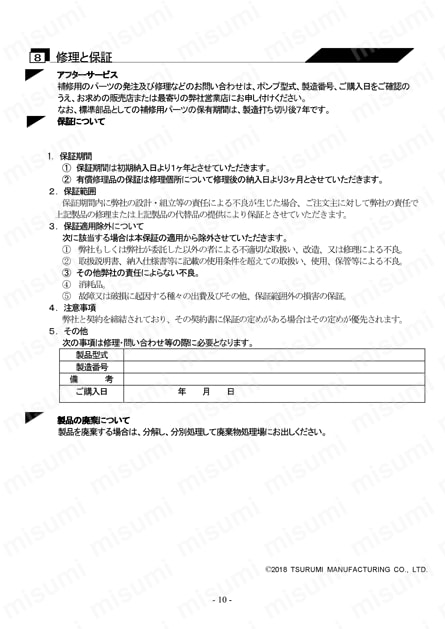 4．1PS/25mmエンジンポンプ（4サイクル） 取扱説明書10