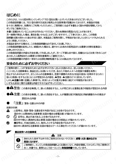 4．1PS/25mmエンジンポンプ（4サイクル） 取扱説明書3