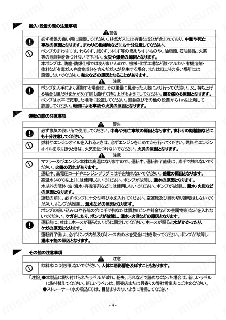 4．1PS/25mmエンジンポンプ（4サイクル） 取扱説明書4