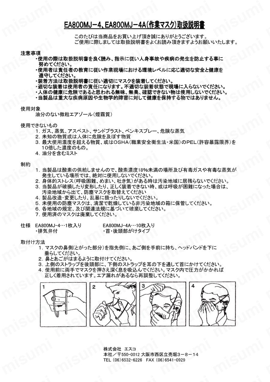 N95］防臭・粉塵用マスク エスコ MISUMI(ミスミ)