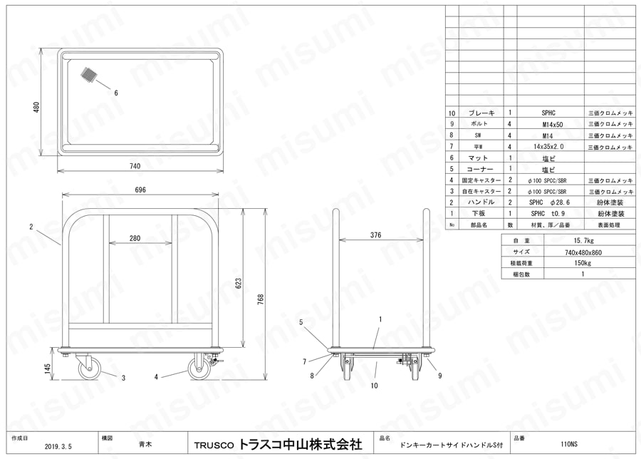 110NS | プレス製運搬車 ドンキーカート （サイドハンドルタイプ