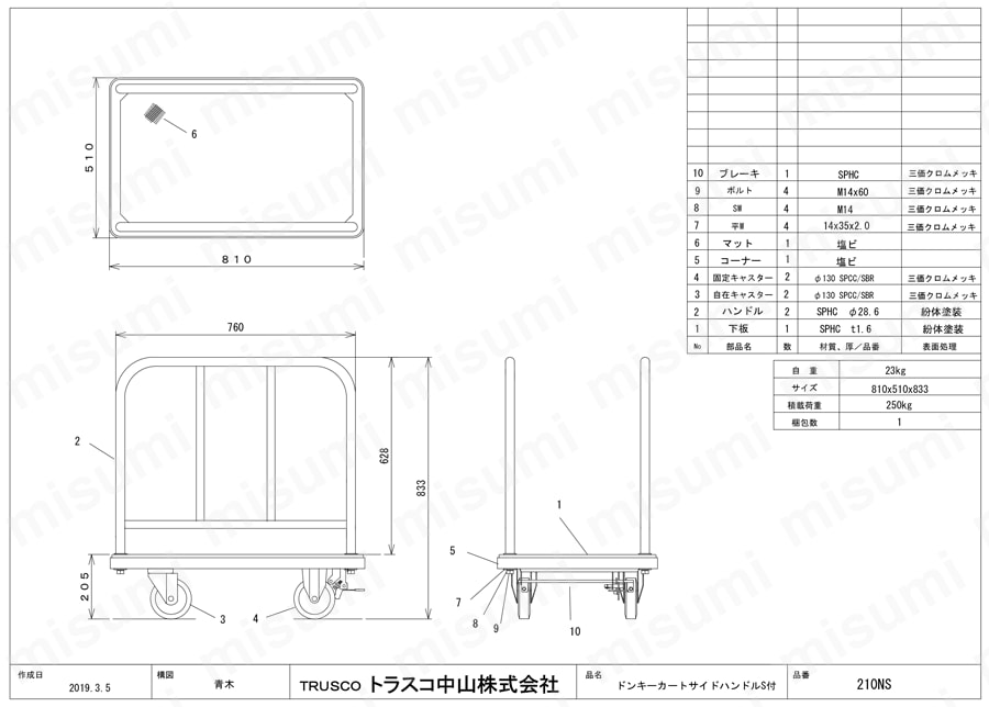 110NS | プレス製運搬車 ドンキーカート （サイドハンドルタイプ