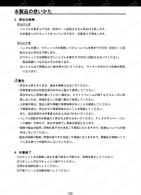 アルミ製昇降機能付運搬車　 カルアリフト （手巻式） 取扱説明書-10