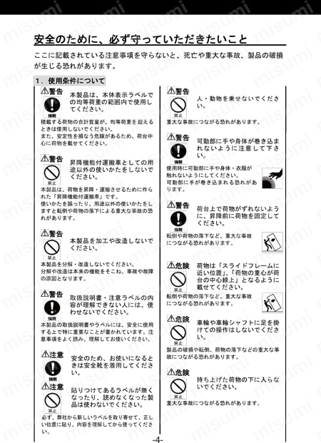 アルミ製昇降機能付運搬車　 カルアリフト （手巻式） 取扱説明書-4