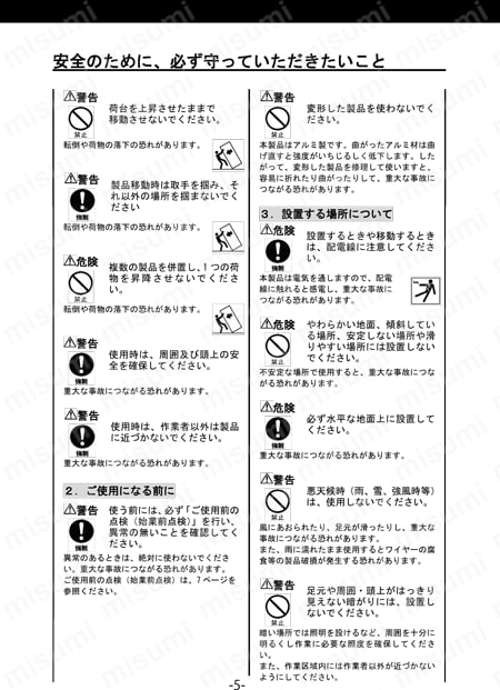 アルミ製昇降機能付運搬車　 カルアリフト （手巻式） 取扱説明書-5
