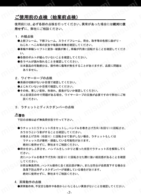 アルミ製昇降機能付運搬車　 カルアリフト （手巻式） 取扱説明書-7