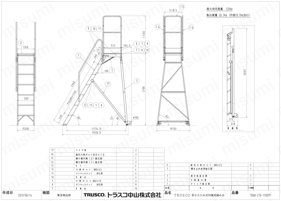 TDAD-210-1100TF | 折りたたみ式作業用踏み台 （手すりフルセット付