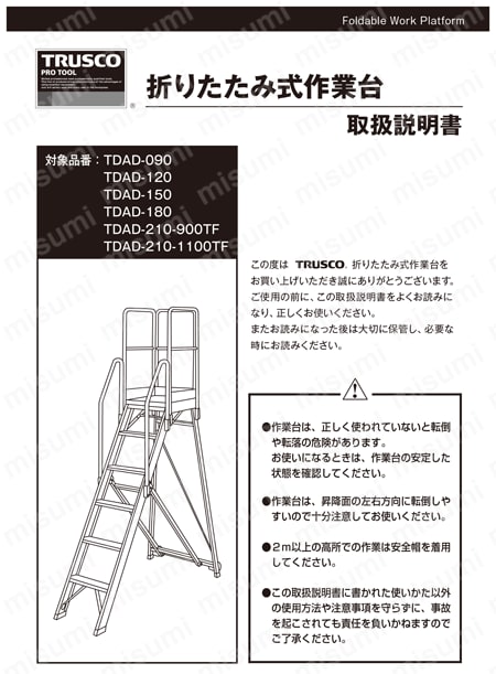 TDAD-210-900TF 折りたたみ式作業用踏み台 （手すりフルセット付） トラスコ中山 ミスミ 4989999861976