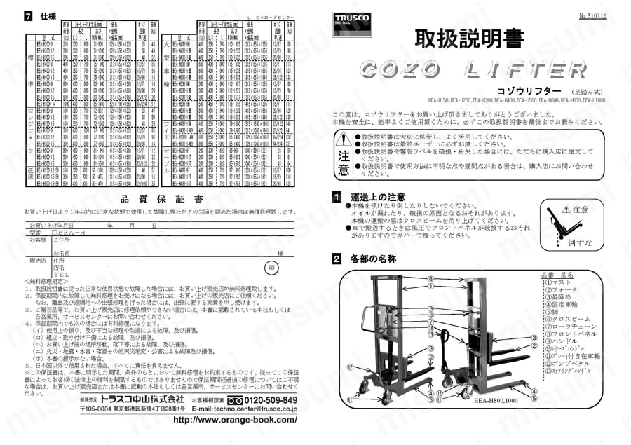 コゾウリフター （足踏み油圧式・大型車輪・ロングフォークタイプ） 使用例1
