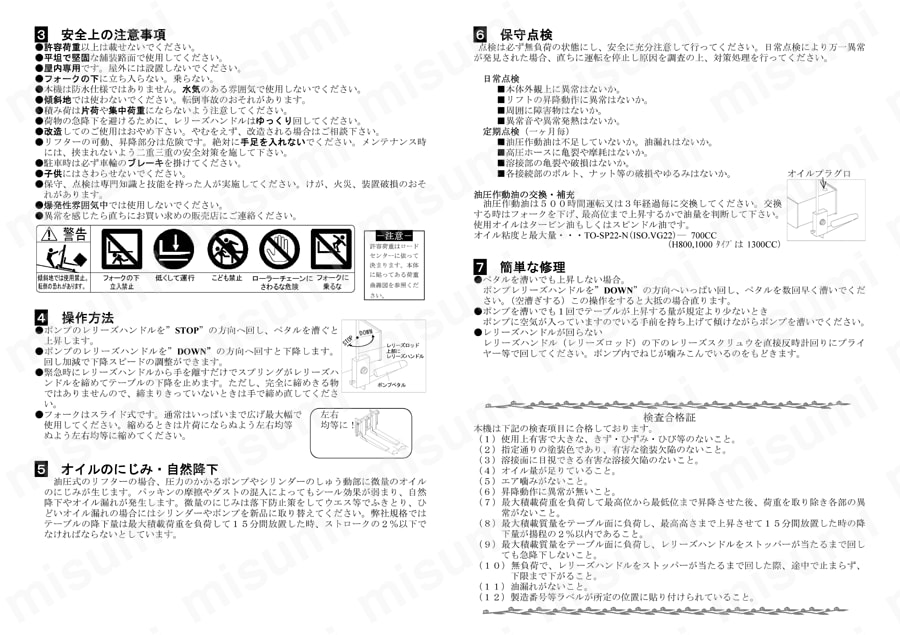 ＴＲＵＳＣＯ コゾウリフター ５００ｋｇ フォーク式 Ｈ１１６