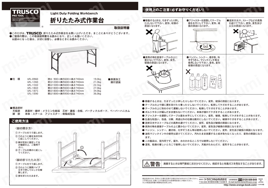 ＵＦＬ型折畳型作業台 取扱説明書