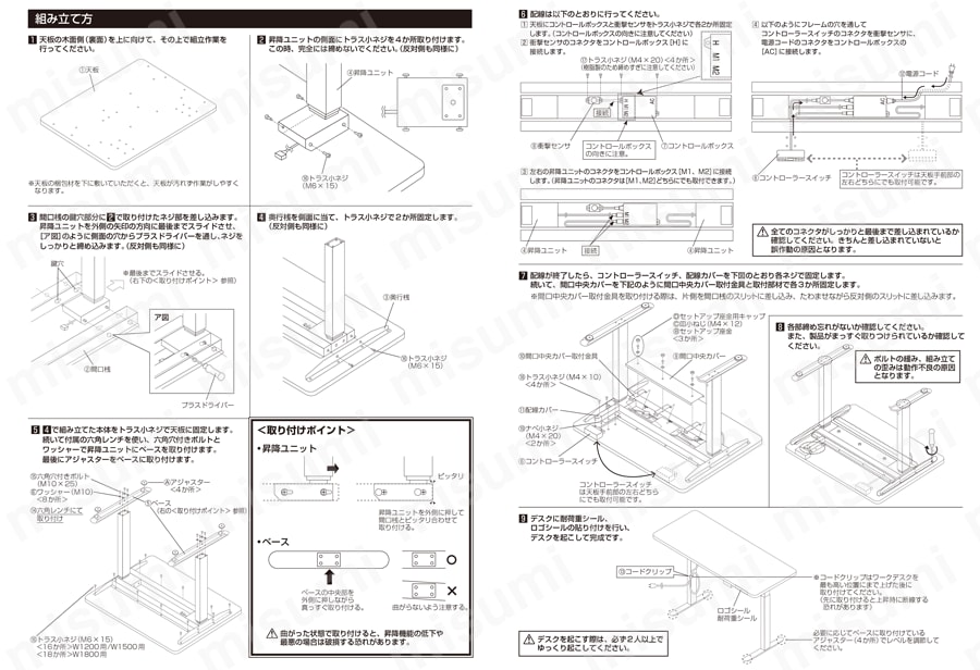 電動昇降式ワークデスク　リノリューム天板 取扱説明書-2