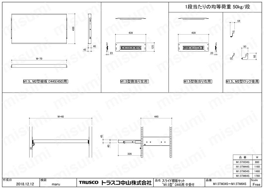 軽中量ボルトレス棚 Ｍ１．５型 用追加スライド棚板（中棚受付） M1.5-TM34S/M1.5-TM44S/M1.5-TM54S/M1.5-TM64S図面