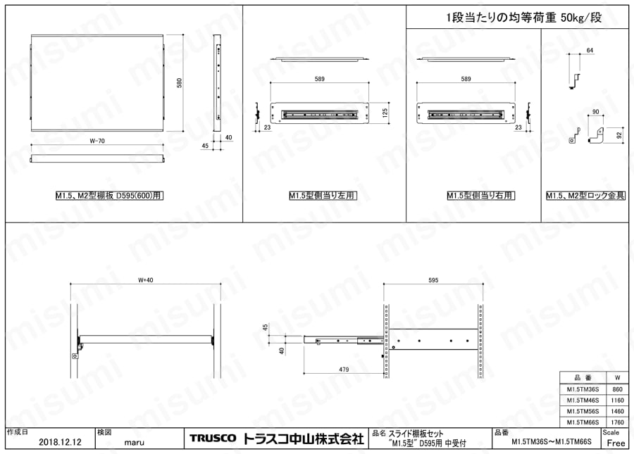 軽中量ボルトレス棚 Ｍ１．５型 用追加スライド棚板（中棚受付） M1.5-TM36S/M1.5-TM46S/M1.5-TM56S/M1.5-TM66S図面