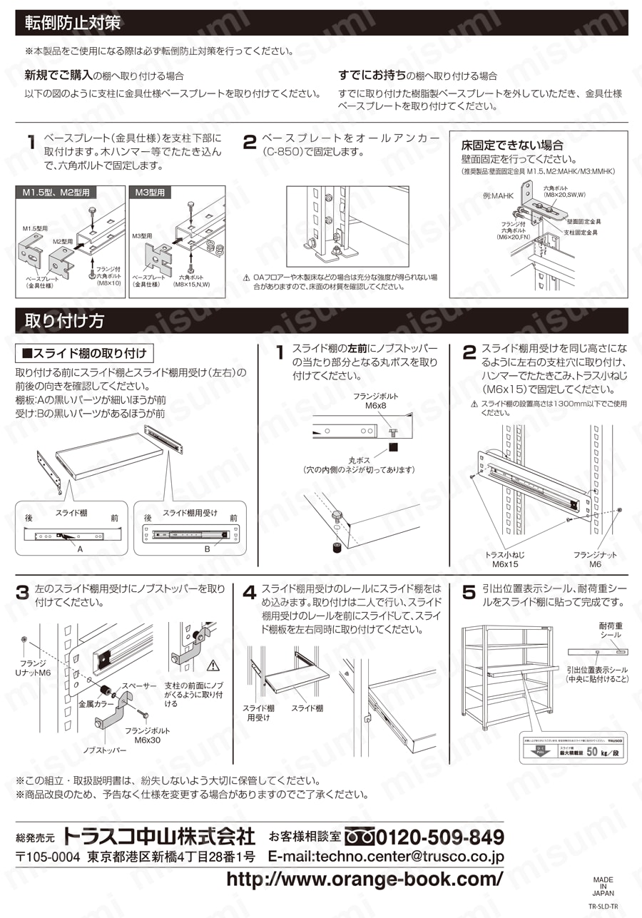 軽中量ボルトレス棚 Ｍ１．５型 用追加スライド棚板（中棚受付） 取扱説明書-2