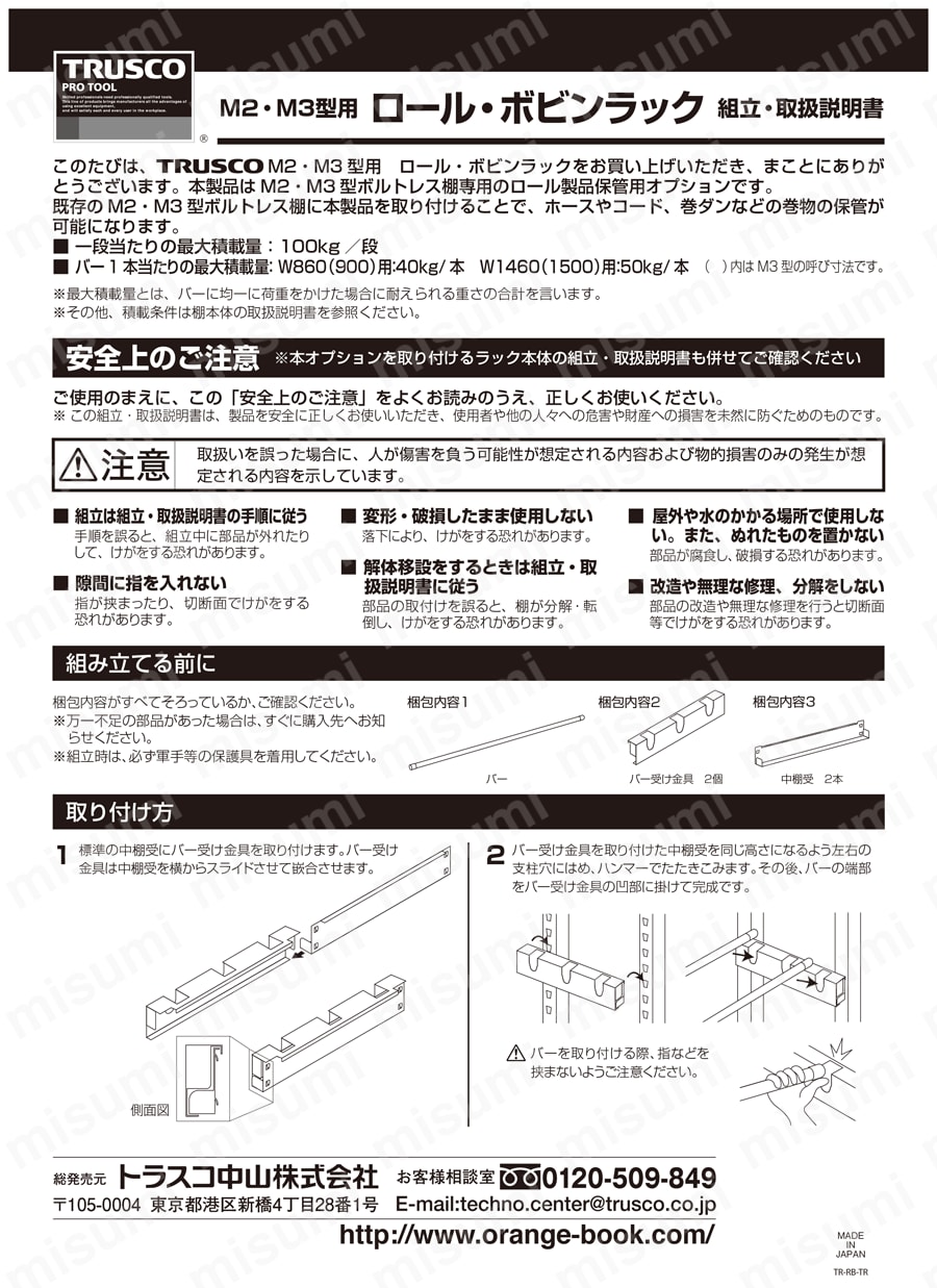 中量ボルトレス棚 Ｍ３型 用部材 取扱説明書