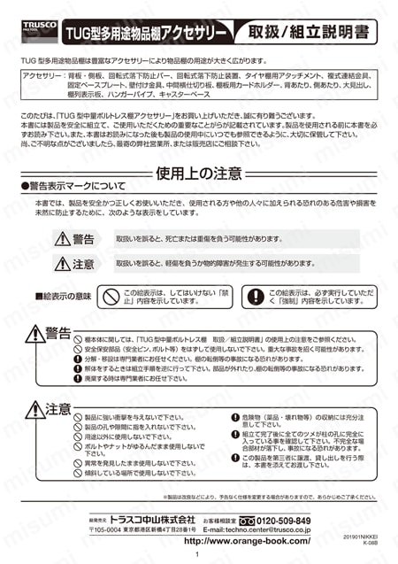 中量ボルトレス棚 ＴＵＧ型 用タイヤ棚用アタッチメント | トラスコ