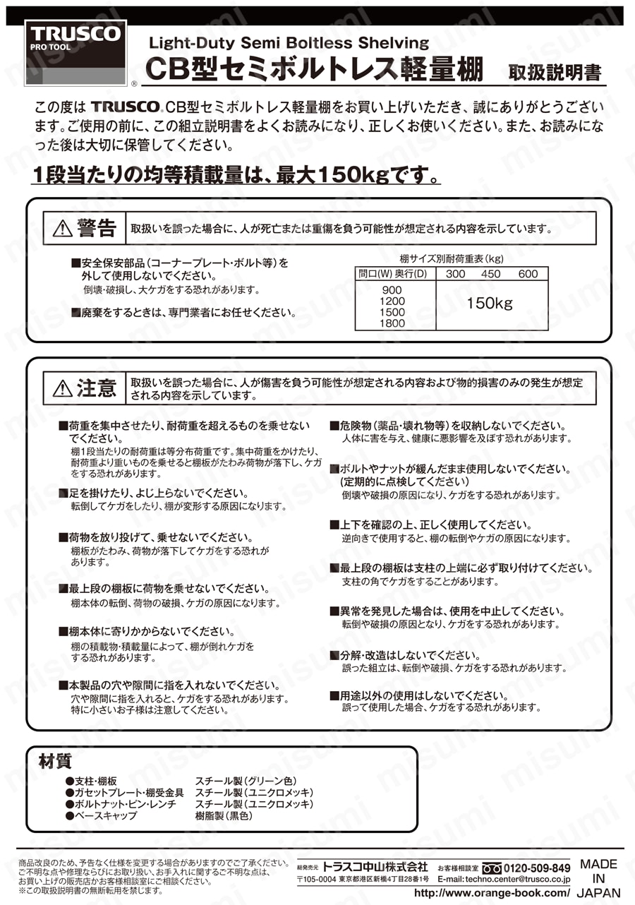 セミボルトレス軽量棚　（１５０ｋｇタイプ、高さ２１００ｍｍ） 取扱説明書-1