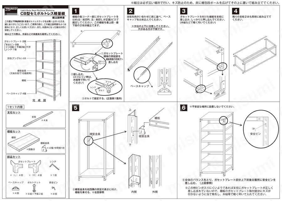 セミボルトレス軽量棚　（１５０ｋｇタイプ、高さ２１００ｍｍ） 取扱説明書-2