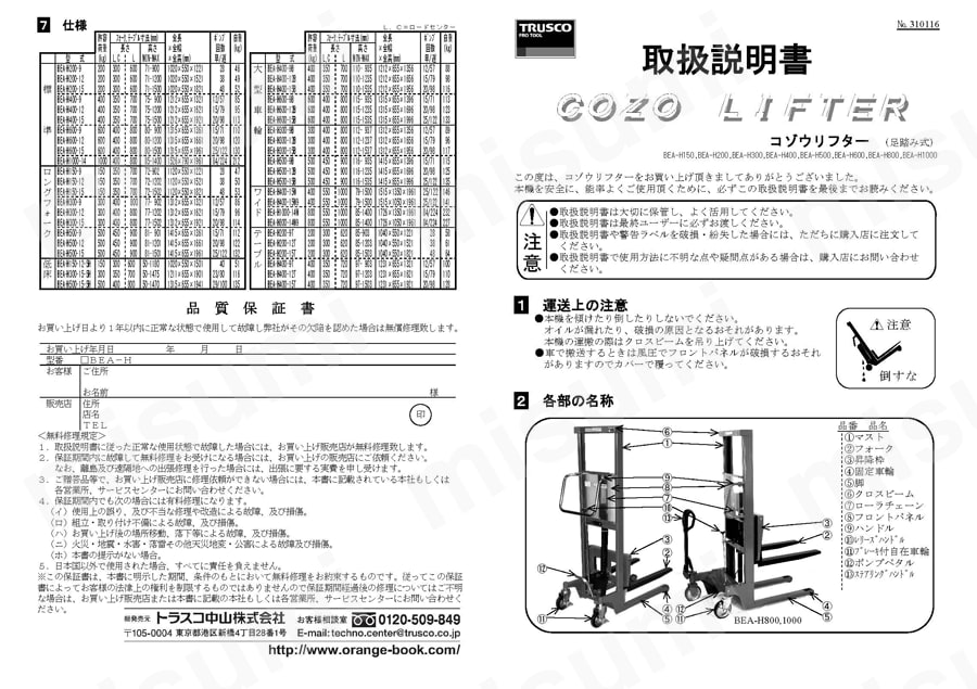 BEA-H800-14W | コゾウリフター （足踏み油圧式・テーブル型）100×1000