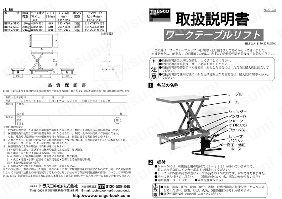 ワークテーブルリフト （足踏み油圧式・固定タイプ） 使用例1
