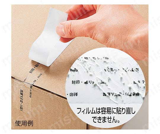 セキュリティーテープ（ポリエチレンフィルム）　使用例