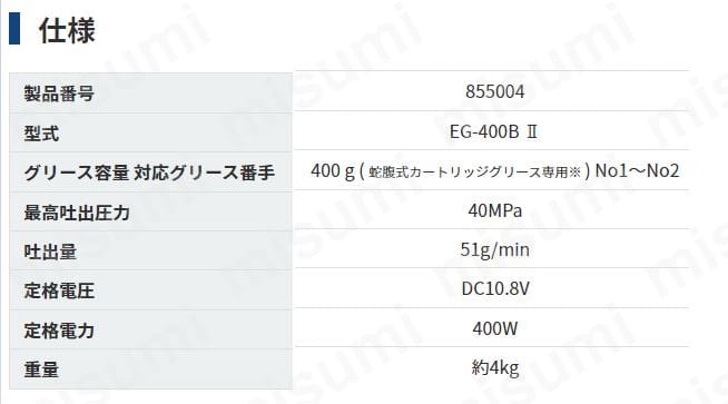 EG1040B EG-400B2用バッテリー ヤマダコーポレーション MISUMI(ミスミ)
