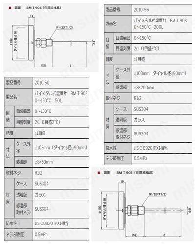 バイメタル式温度計ＢＭ－Ｔ－９０Ｓ | 佐藤計量器製作所 | MISUMI(ミスミ)