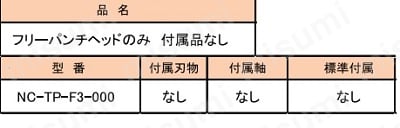 油圧フリーパンチヘッド 本体 (鉄ケース無し) | 西田製作所 油圧フリーパンチヘッド 本体 (鉄ケース無し) | 西田製作所