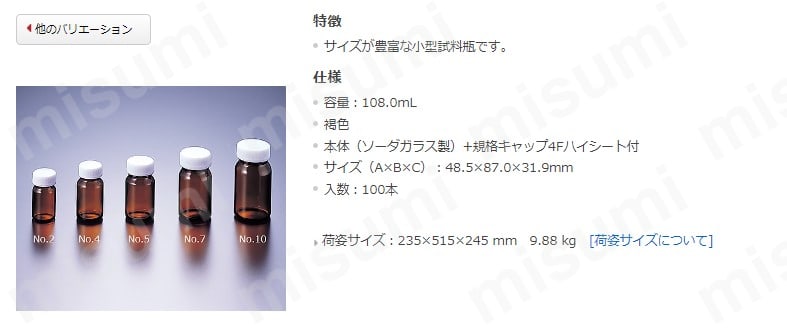 軽量規格瓶（褐色）No.10 100本 0621-80【マルエム】 マルエム MISUMI(ミスミ)