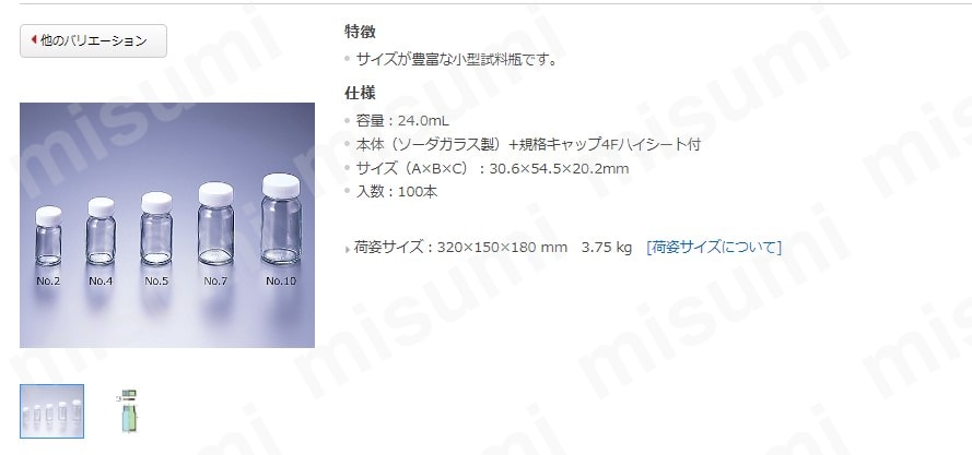 軽量規格瓶 (透明) No.2 100本 マルエム MISUMI(ミスミ)