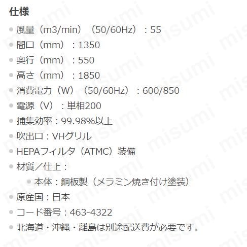 PCC0552GGH 自立型空気清浄装置 | 日本無機 | MISUMI(ミスミ)