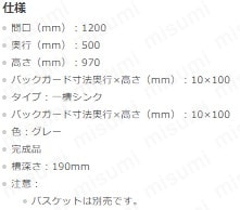 塩ビ流し台 一槽シンク（間口1200,奥行500,高さ970mm）【新光化成