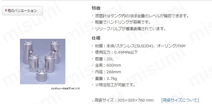 ステンレス加圧容器(液面計付) TM21SRV-LG ユニコントロールズ MISUMI(ミスミ)