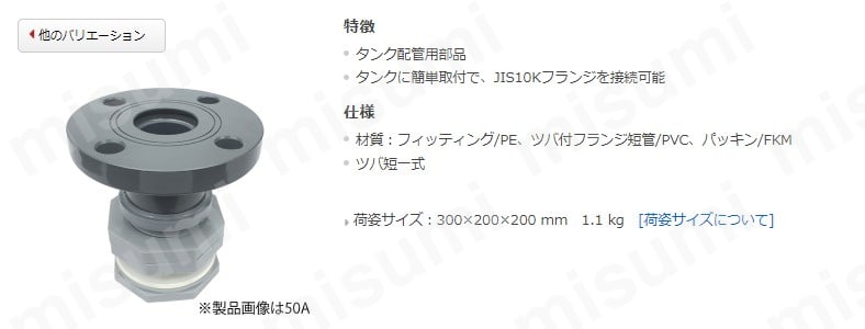 ツバ付フランジ短管一式50A FKM | スイコー | MISUMI(ミスミ) ツバ付フランジ短管一式50A FKM | スイコー | MISUMI(ミスミ)