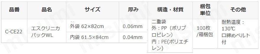 C-CE22 東京硝子器械 エスクリニカパック WL 二重袋 百枚 耐熱性にすぐれたPPとPEの二重袋 東京硝子器械 MISUMI(ミスミ)