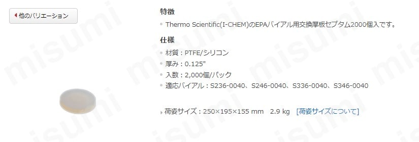 交換厚板セプタム 1000個入 Thermo Fisher Scientific 288-X022 (61-9638-70) Thermo Fisher Scientific 交換厚板セプタム 1000個入 1パック(1000個