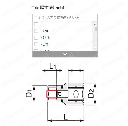 特注インパクト用ソケット（インチ指定タイプ） | TONE | MISUMI(ミスミ)