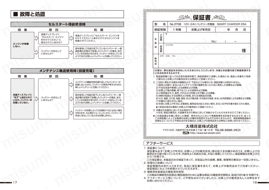 AC100V→DC12V・24V バッテリーチャージャー 取扱説明書10