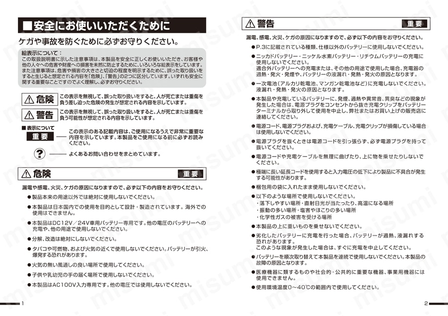 AC100V→DC12V・24V バッテリーチャージャー 取扱説明書2